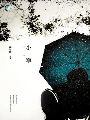 cover image of 小寧